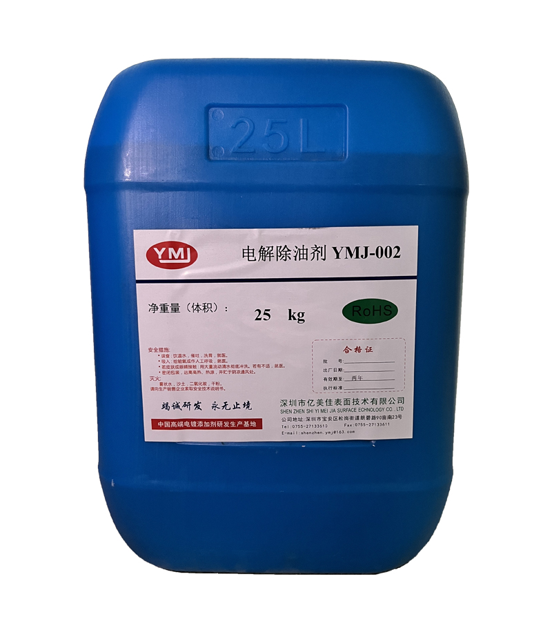 电解除油剂YMJ-002