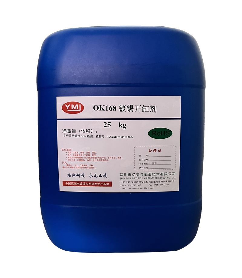 OK168硫酸盐亮锡添加剂