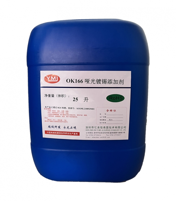 OK166高稳定哑光硫酸盐镀锡高档添加剂