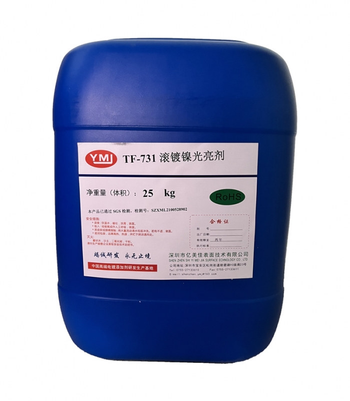 TF-731滚镀镍添加剂