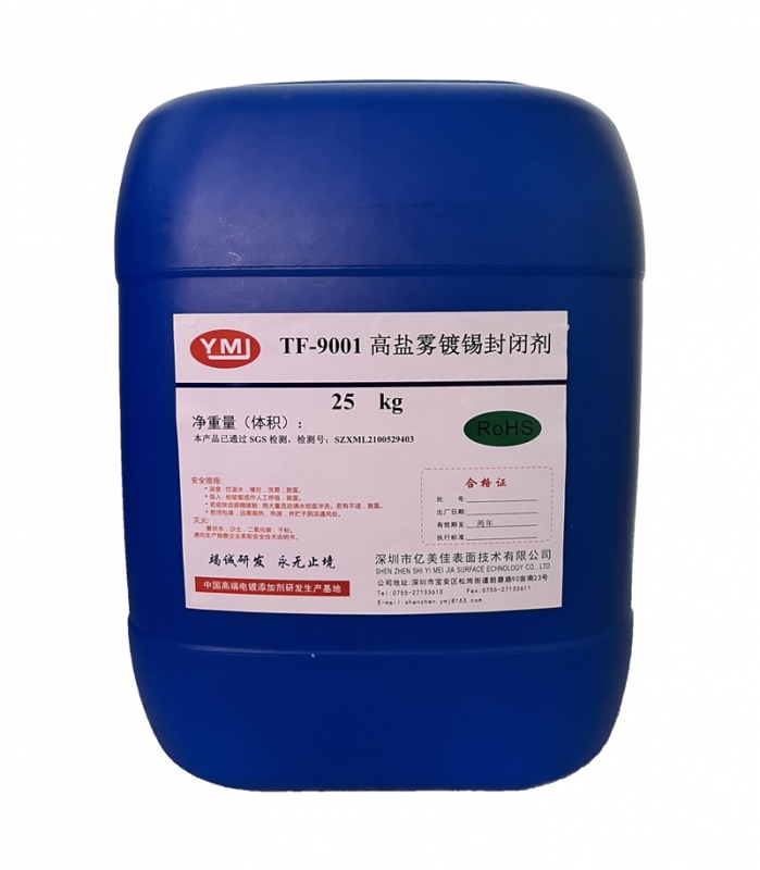 TF-9001抗高温耐盐雾水性镀锡封闭剂